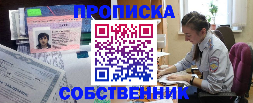 временная регистрация недорого в Читинской области