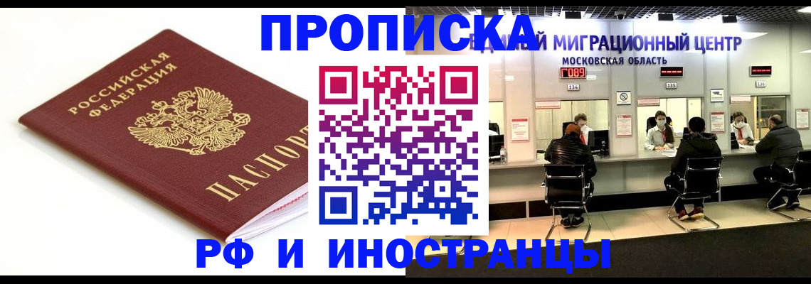 миграционный учет в Читинской области