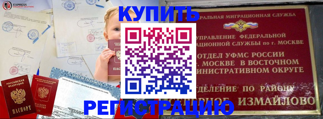 прописка законно в Читинской области