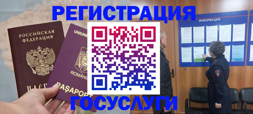 временная регистрация надежно в Читинской области