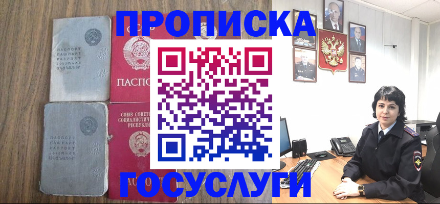 купить прописку в Читинской области