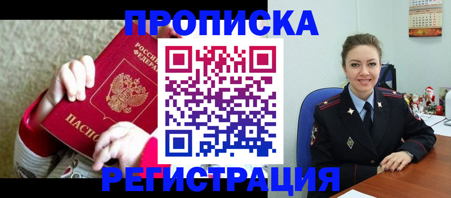 прописка 2025 в Читинской области
