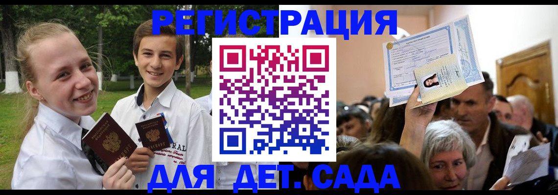 прописка для школы в Читинской области