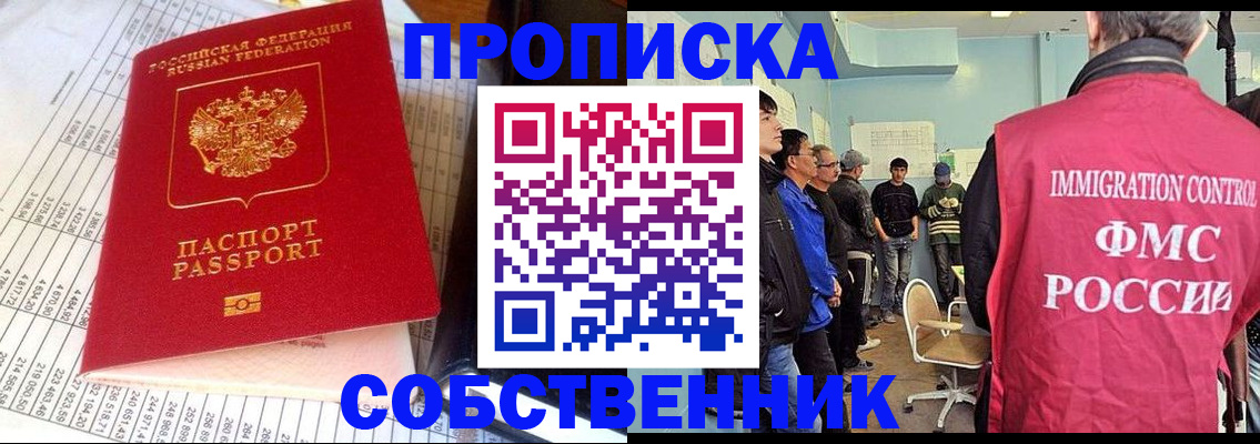 прописка от собственника в Читинской области